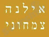 אילנה צמחוני