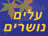 עלים נושרים 