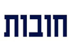 חובות 