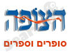 הצופה - סופרים וספרים 