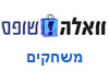 וואלה שופס- צעצועים 