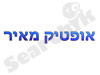 אופטיק מאיר 