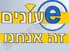 שעונים זה אנחנו 