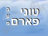 טוני פארם 