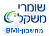 שומרי משקל - מחשבונים 