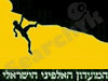 המועדון האלפיני הישראלי