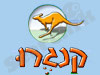 kengeru- ספא 