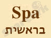Spa בראשית