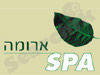 ארומה ספא 
