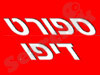 ספורט דיפו 