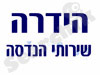 הידרה שירותי הנדסה 