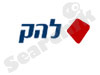 להק 