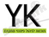 יש כיסויי תוכנות