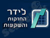 לידר החזקות והשקעות