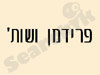 פרידמן ושות' 
