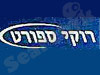 רוקי ספורט 