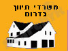 משרדי תיווך בדרום