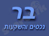 בר נכסים והשקעות