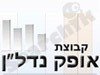אופק נדל``ן