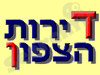 דירות הצפון
