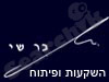 בר שי השקעות ופיתוח