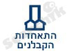 התאחדות הקבלנים