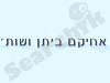 אחיקם ביתן 