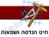 חיט הנדסה ושמאות