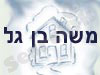 משה בן גל