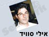אילי סוויד 