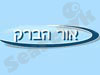 אור הברק