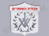 אגודת השומרים