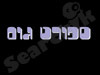 ספורט גום 