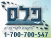 פלס 