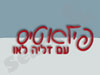 דליה לאו