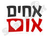 אחים אום 