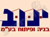 ינוב בניה ופיתוח