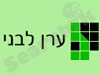 ערן לבני 