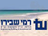 רמי שבירו 