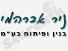 ניר אברהמי 