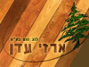 לוג הום 