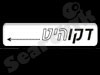 דקוהיט