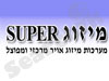 מיזוג Super