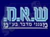 ש.א.מ. 