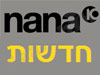 נענע- אקטואליה 