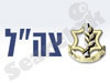 צה