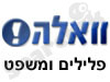 וואלה- פלילים ומשפט