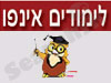 לימודים אינפו 