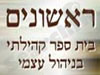 ראשונים
