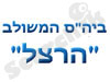 ביה``ס המשולב הרצל